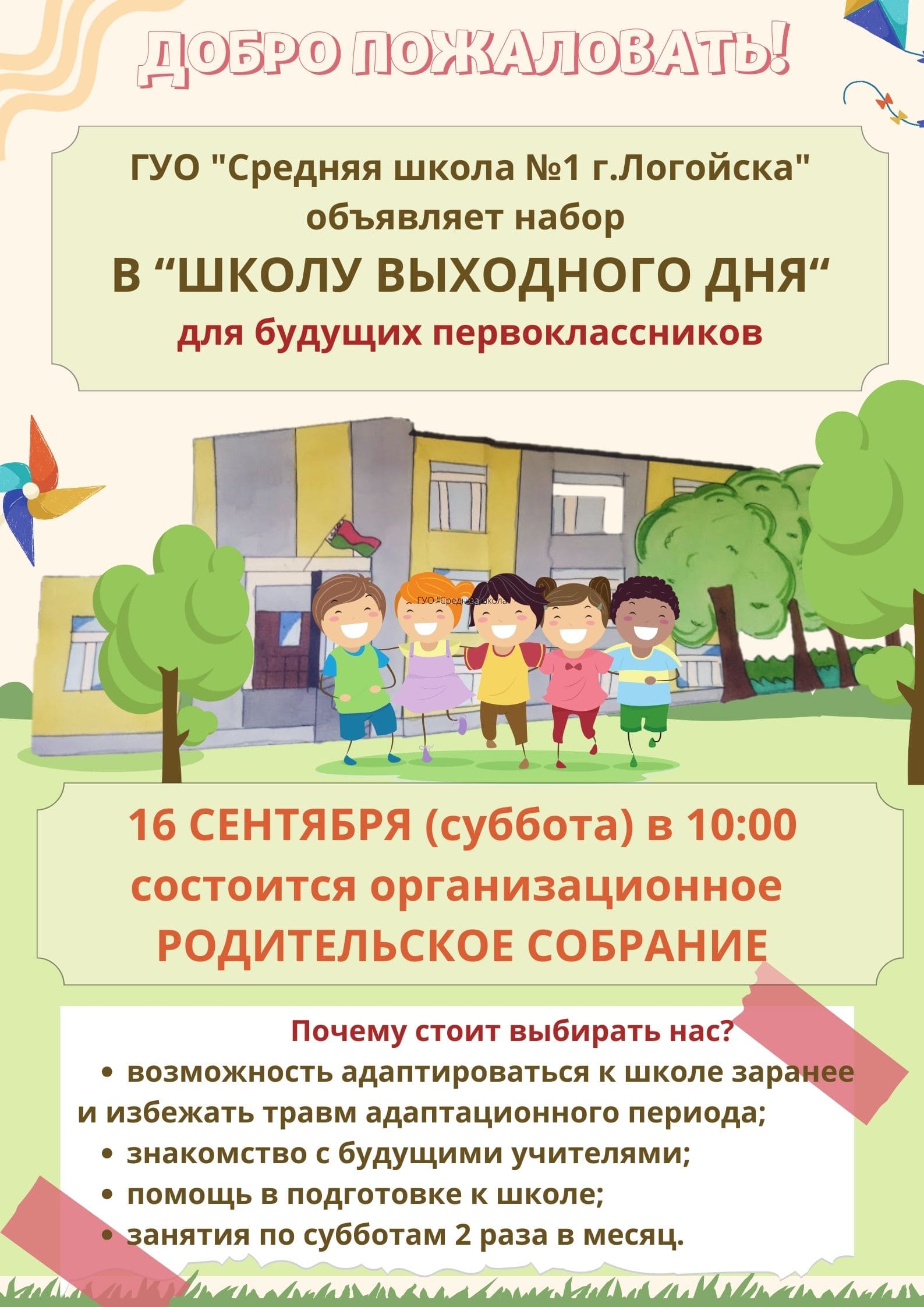 Beige Colorful School Enrollment Poster (1) (1)